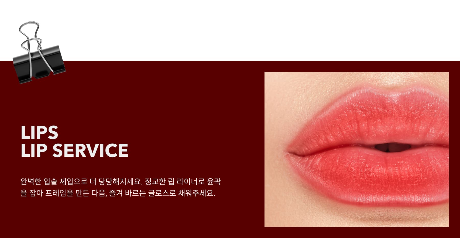 LIPS
LIP SERVICE Define and dazzle with a perfectly sculpted pout. Start by outlining your lips with a precise lip liner to create a flawless frame, then fill them in with your favorite glosses.